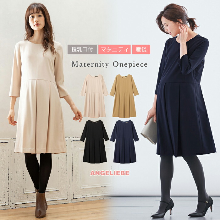 授乳服 産後 お宮参り ベビー用品 授乳口付 授乳服 ワンピース 映え 妊婦服 七分袖タックワンピース産前 マタニティ マタニティ マタニティー マタニティワンピース 結婚式 授乳 フォーマル ワンピース 秋 冬 秋冬 マタニティ授乳服ベビー Angeliebe マザーズ