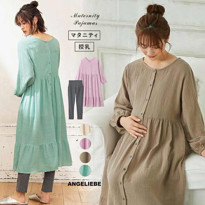 マタニティ パジャマ 含ませるし手がるい Wガーゼ下つ方ティアード3way一静謐 産後も使えるレギンス硬化パジャマ 前開き 屋ウェア ナイティ マタニティ パジャマ 長袖 授乳服 妊婦服 マタニティー マタニティ 授乳服とお子さんのエンジェリーベ 3往来に着まわせて産前から