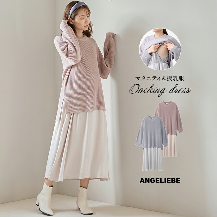マタニティ ワンピース ニット サテン ドッキング ワンピース マタニティ 授乳服 ワンピ 裏地付き 微光沢 ニュアンスカラー Timgroomarchitects Com