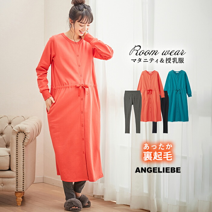 楽天市場 マタニティ パジャマ ミニ裏毛裏起毛切替ワンピース 産後も使えるレギンス パジャマ S M M L 産前産後対応 授乳パジャマ 入院準備 出産準備ルームウェア ホームウェア ナイティ パジャマ 裏毛 裏起毛 ワンマイルウェア ワンマイル 長袖 秋 冬 春 マタニティ
