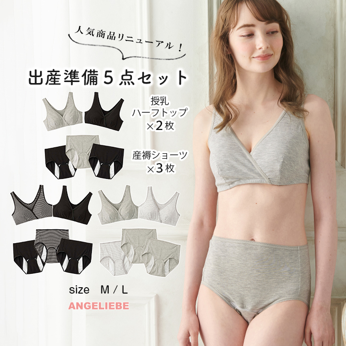 SALE 上下２セット 綿100% 授乳ブラ２枚 産褥ショーツ２枚 新品 M