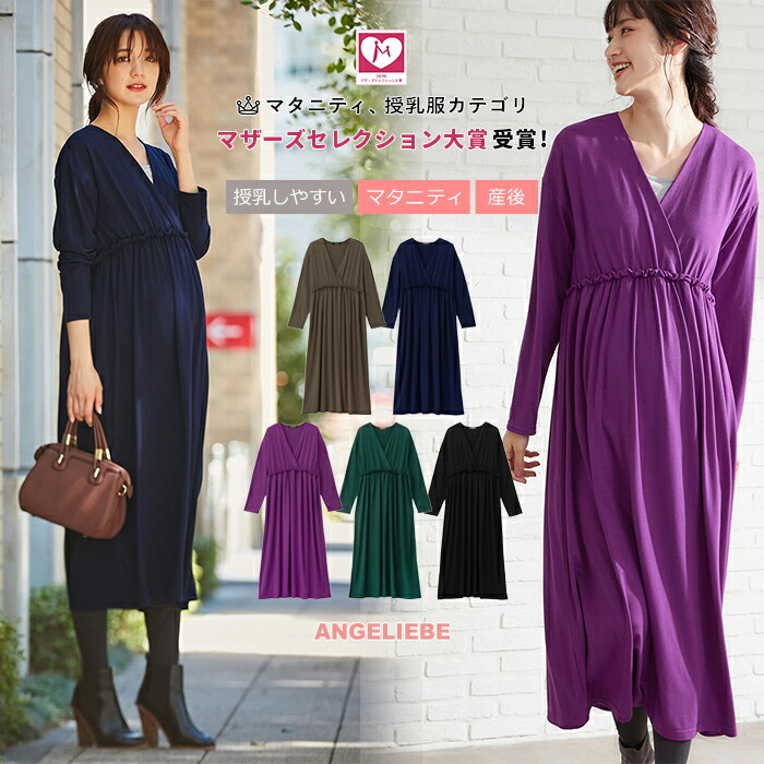 マタニティ ワンピース 授乳しやすい カシュクールロングワンピース産前 産後 妊婦服 マタニティー マタニティワンピース 秋 春 春夏 大きいサイズ レディース
