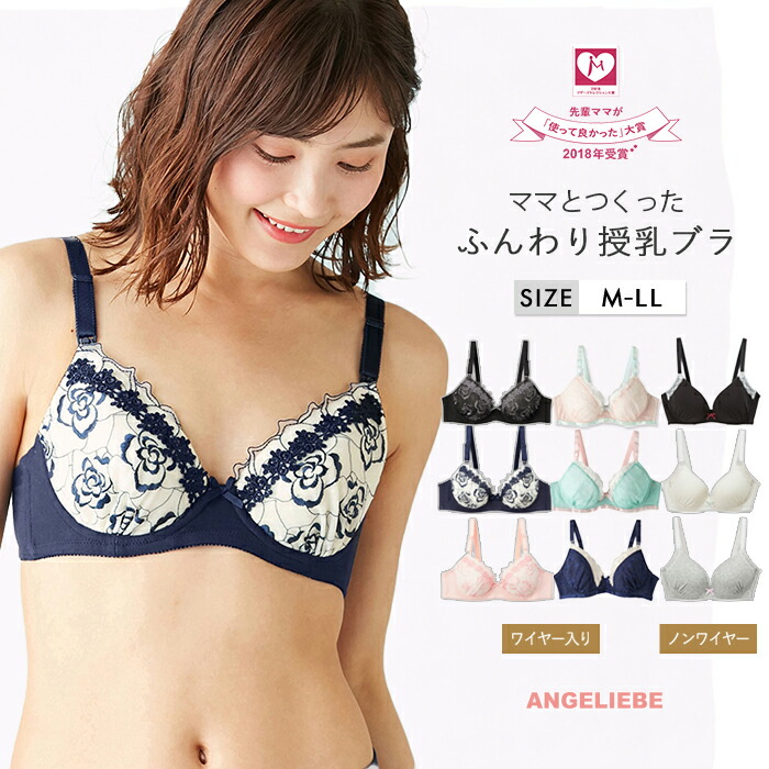 授乳ブラのおすすめ 便利な機能と快適なつけ心地が嬉しい10選