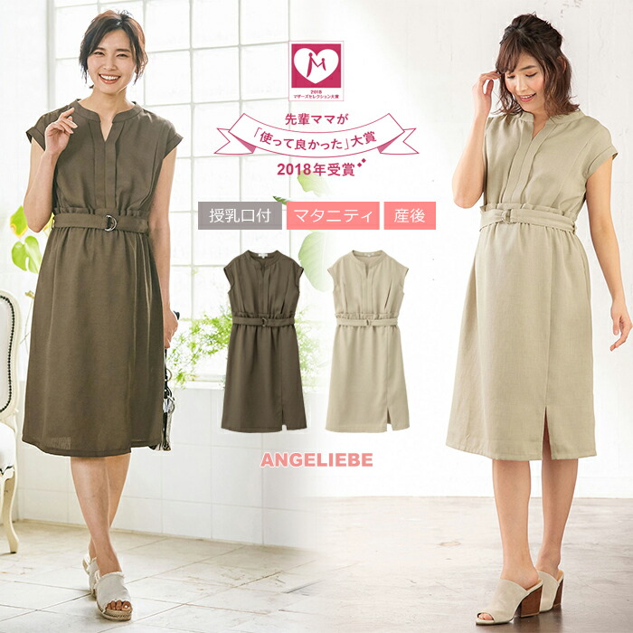 授乳ドレス マタニティ 一平和 Love Mic 授乳入りぐちラッキー 仄めかし平頚仕組む ベルテッドワンピース産前 産後 授乳服 妊婦服 マタニティー マタニティワンピース 秋日 プランタン 春夏 Corpo Pasteur Fr