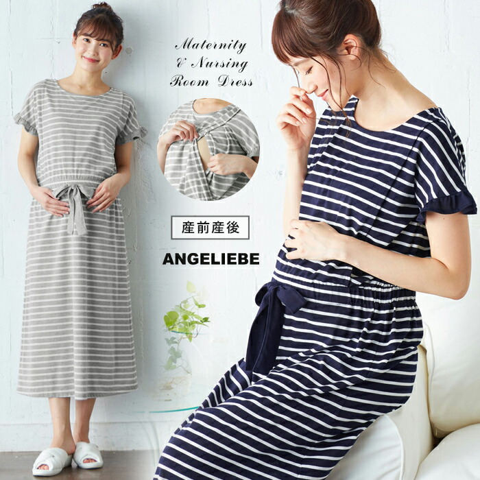 楽天市場 最大10 Offクーポン配布中 授乳服 マタニティ ワンピース Mutti Ei 授乳口付 天竺ボーダールームワンピ 産前 産後 授乳服 妊婦服 マタニティー マタニティワンピース 春 夏 春夏 マタニティ授乳服ベビー Angeliebe