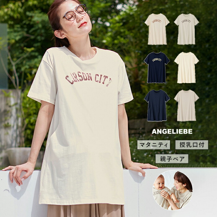 楽天市場 授乳服 マタニティ トップス 授乳口付 親子ペア可 Usaコットンチュニックtシャツ 妊婦服 授乳服 産前 産後 ウェア ウエア マタニティー 春 夏 春夏 マタニティ授乳服ベビー Angeliebe