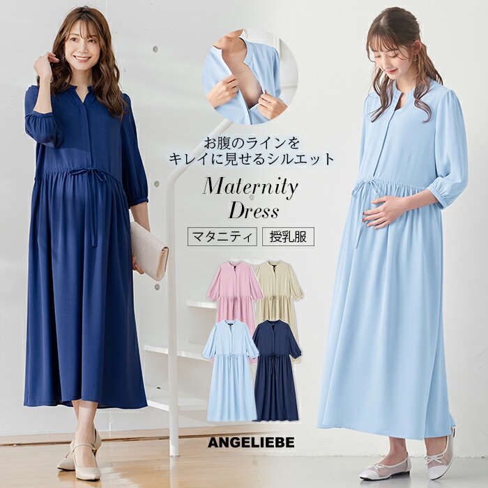 楽天市場 P10倍 10 Offクーポン配布中 マタニティ ワンピース 授乳しやすい ピーチ素材2wayギャザーワンピース 産前 産後 授乳服 妊婦服 マタニティー マタニティワンピース マタニティ授乳服ベビー Angeliebe