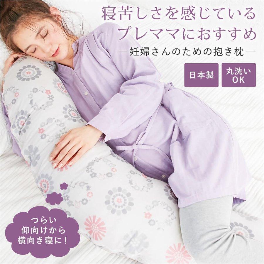 日本未発売 美人百花12月号掲載 洗える抱き枕 日本製 最大85%OFFクーポン 妊婦さん向け抱き枕 モスリンガーゼ マルチクッション 抱き枕 授乳 出産準備 ママ 枕 ナーシングピロー 授乳クッション 赤ちゃん