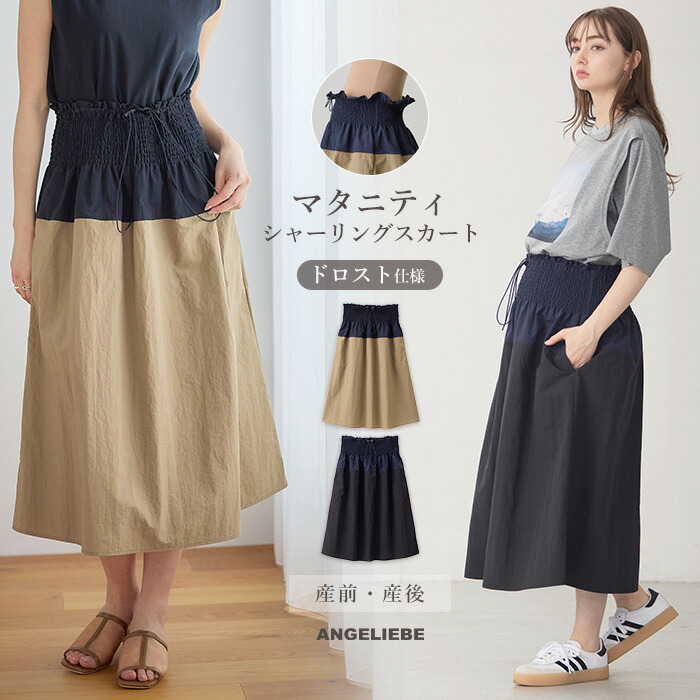 楽天市場】マタニティ スカート オフィス ロング スカート