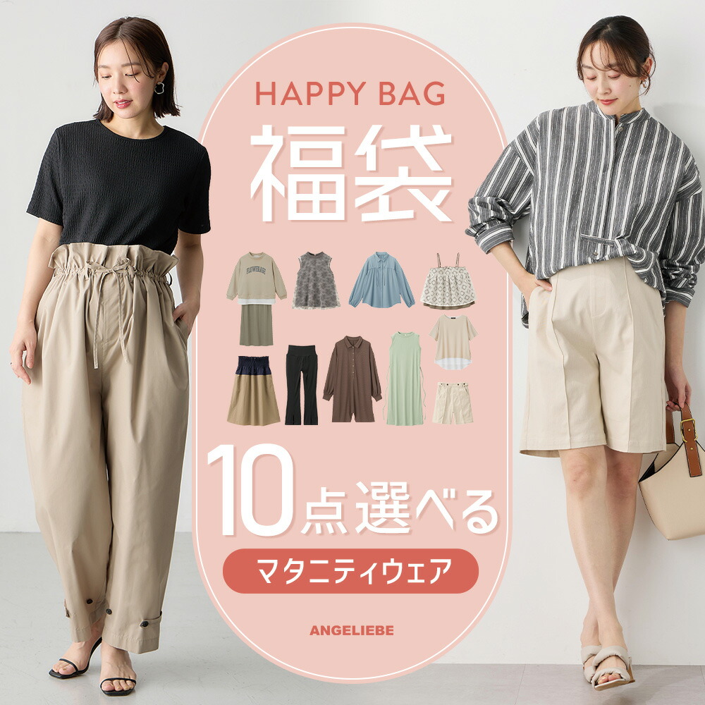 楽天市場】「B:6点選んで10,000円!送料無料」選べるマタニティ