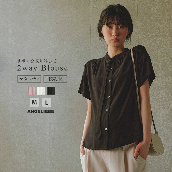 マタニティ トップス 前開き 授乳服 ボウタイ付き 半袖 ブラウス 仕事服 オフィス 通勤 キレイめ フェミニン M L 無地 シンプル 授乳 産後 シャツ 妊婦服 可愛い おしゃれ 人気 春 夏