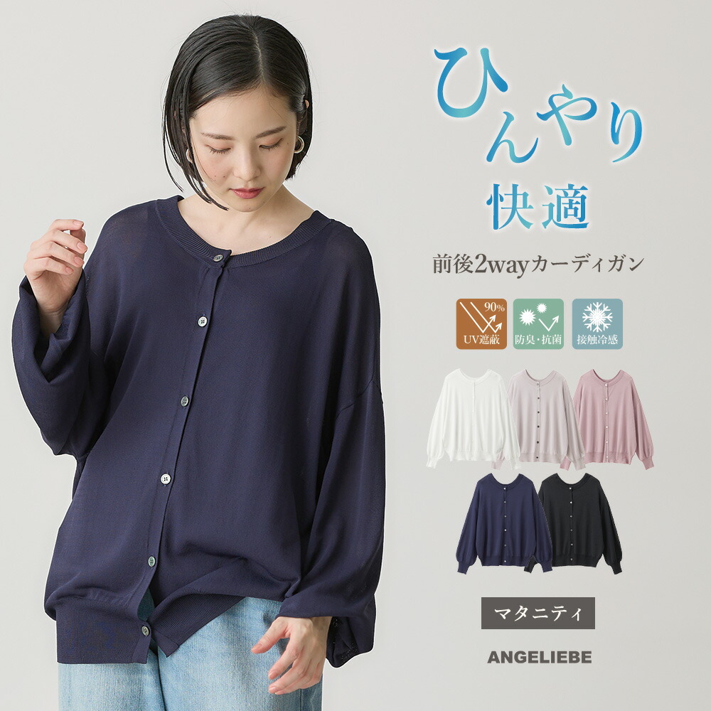 前後2WAYマタニティカーディガン