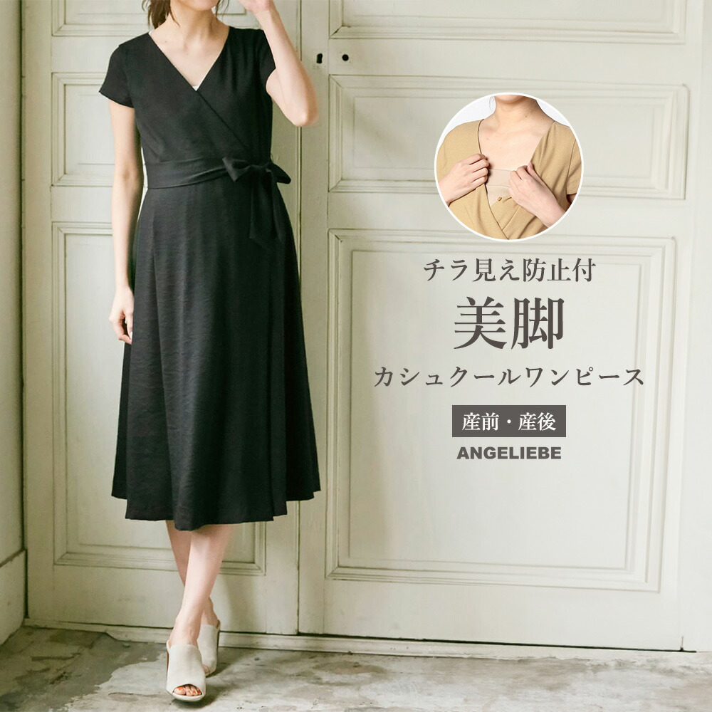 「選べる福袋客体商いもの」マタニティワンピース 春 含ませるし分かりやすい カシュクールワンピース 半袖産前 産後 お宮参り 黒 ベージュ 含ませる 衣装 フォーマル 御芽出度 マタニティー 秋 春夏 気が大きい大きさ レディース