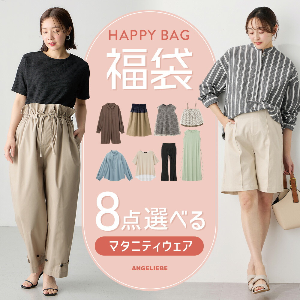 楽天市場】「B:5点選んで8,990円!送料無料」選べるマタニティ