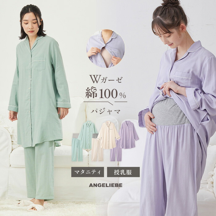 マタニティ パジャマ ダブルガーゼシンプルパジャマ パンツ付 産前産後対応 | 前開き 入院 出産準備 ホームウェア ナイティ マタニティパジャマ 授乳服 妊婦服 マタニティー