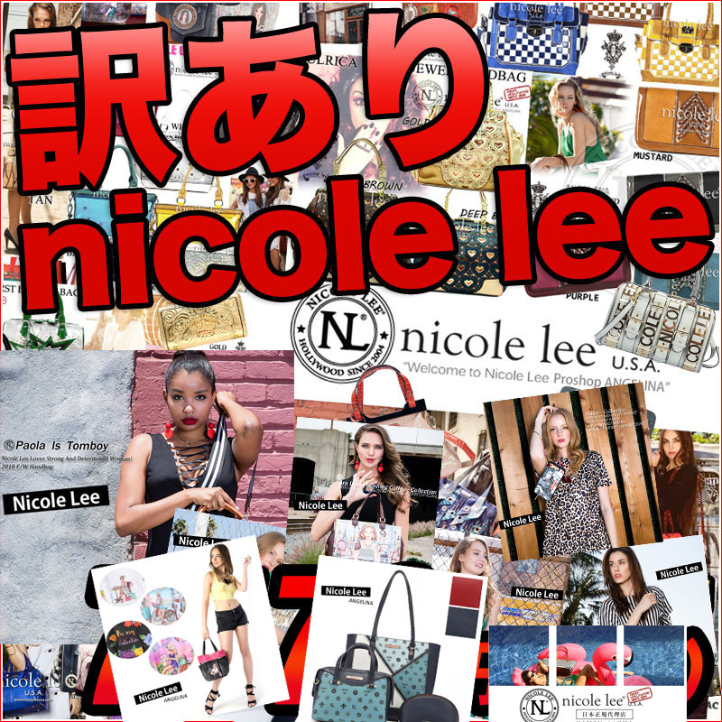 楽天市場】Nicole lee公式ショップ 2022春夏新作入荷ニコールリー 