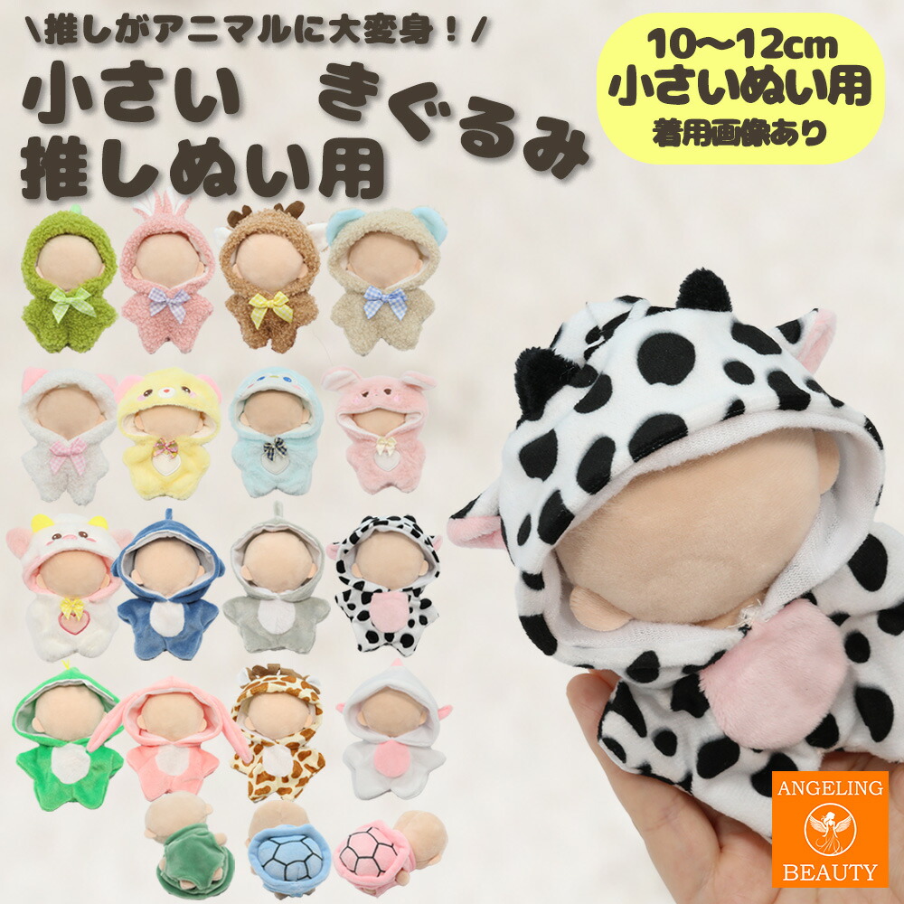 楽天市場】ピュアシーク ぬいぐるみ 服 10センチ 10cm サメ 怪獣