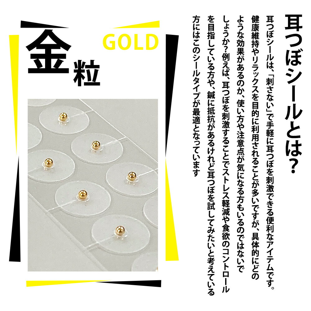クーポンで100粒700円最大40％オフクーポン】【即日発送】【楽天1位】耳つぼシール 粒タイプ 100粒 金属アレルギー対応 ステンレス製  耳つぼジュエリー 金粒 銀粒 美顔 美肌 健康グッズ 表情筋 ほうれい線 フェイスライン リフトアップ1000円ぽっきり