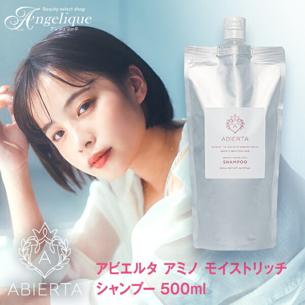 【楽天市場】【平日即日発送】アミノ酸シャンプー アビエルタ アミノ モイストリッチ シャンプー 200ml | 天然 アミノ酸シャンプーノンシリコン シャンプー くせ毛 うねり 敏感肌 乾燥肌 abierta 美容院 サロン しっとり サラサラ カラーケアシャンプー サロン ...