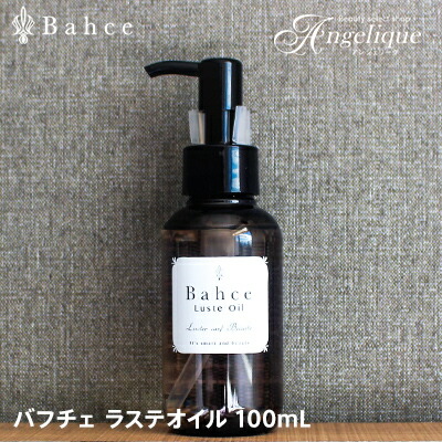 楽天市場 あす楽 Bahce バフチェ ラステオイル 100ｍl 洗い流さないトリートメント アウトバストリートメント ヘアオイル サロン エイジングケア 予防ケア ダメージケア ダメージヘア しっとり まとまり パサつき 切れ毛 枝毛 アンジェリーク