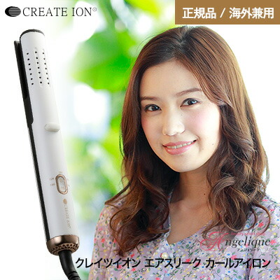 【正規品 平日即日発送 送料無料 海外対応】クレイツイオン アイロン エアスリーク カールアイロン CIAI-BC02W | クレイツ ヘアアイロン ヘアーアイロン コテ 海外対応 カール カールアイロン 海外兼用 持ち運び 巻き髪 携帯用 旅行用