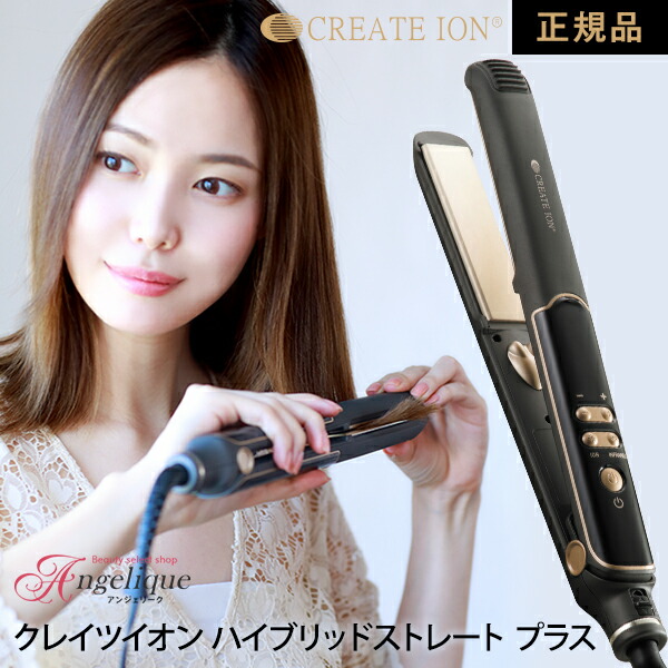 ハイブリッドストレート 海外兼用になってリニューアル 送料無料 クレイツイオン 美容 健康家電 くせ毛家電 クレイツ ヘアアイロン あす楽 ストレートアイロン ハイブリッドストレート 正規品 プラス Rcis G03hyg コテ ヘアコテ くれいつ ヘア ヘアーアイロン