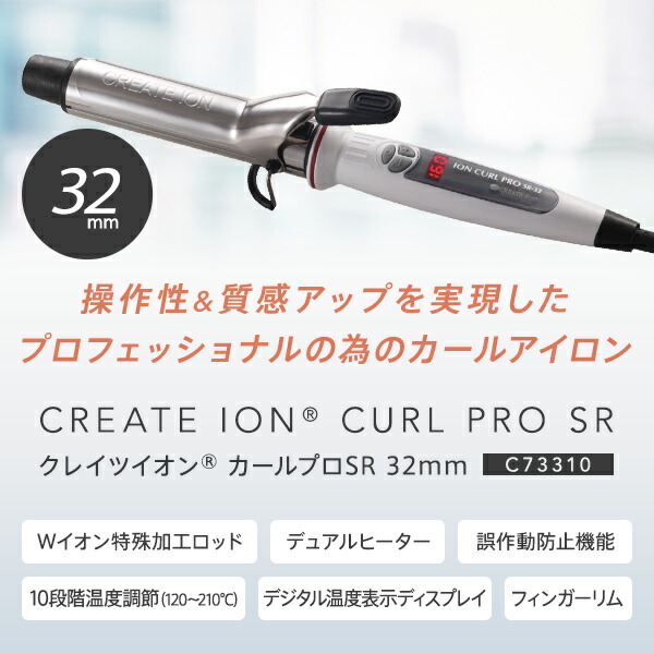 【正規販売店】 クレイツ イオンカールプロ SR クレイツ コテ 26mm 32mm 38mm 45mm ヘアアイロンケース 付もあり クレイツ コテ ヘアアイロン 公式 カールアイロン クレイツイオン イオンカール プロ PRO イオンカールアイロン 正規品