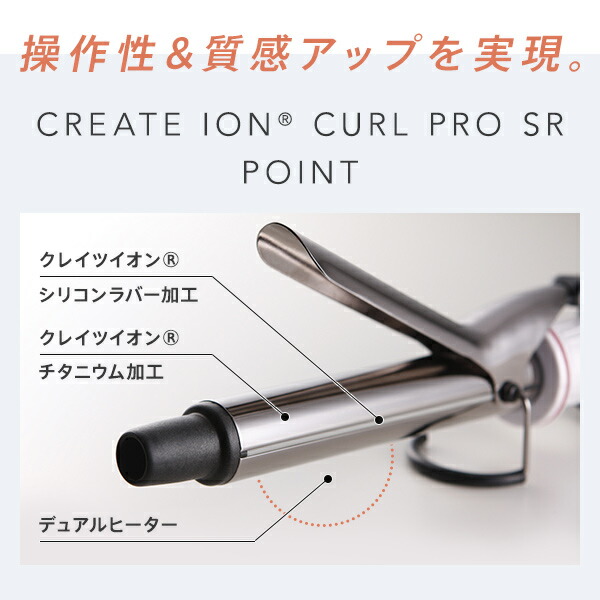 【正規販売店】 クレイツ イオンカールプロ SR クレイツ コテ 26mm 32mm 38mm 45mm ヘアアイロンケース 付もあり クレイツ コテ ヘアアイロン 公式 カールアイロン クレイツイオン イオンカール プロ PRO イオンカールアイロン 正規品