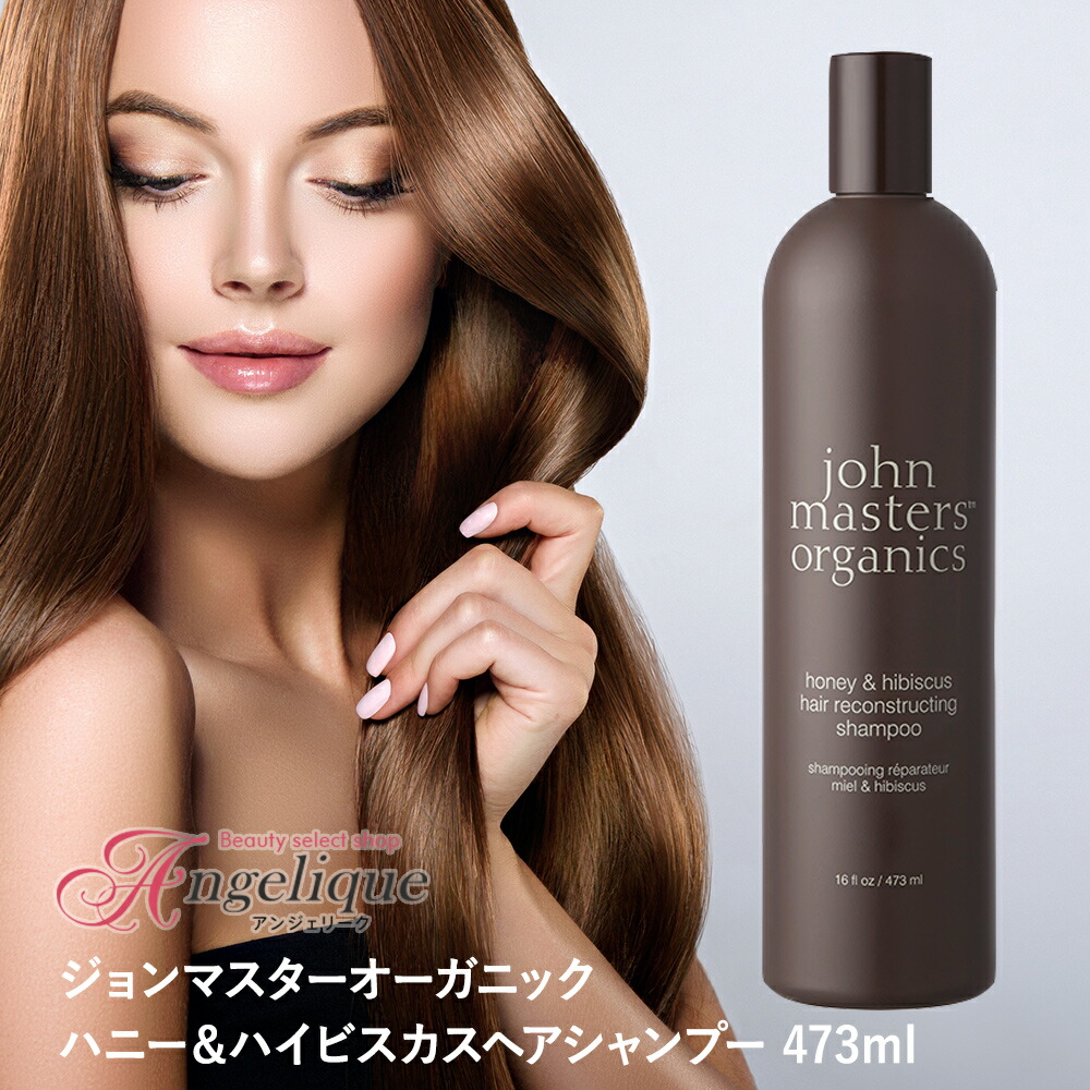 【あす楽】ジョンマスターオーガニック ハニー＆ハイビスカス ヘアシャンプー ミディアム 473ml | john masters organics ジョンマスター H＆Hヘアシャンプー ヘアリコンストラクティング シャンプー ノンシリコン オーガニック しっとり 潤い 保湿 ツヤ ダメージ