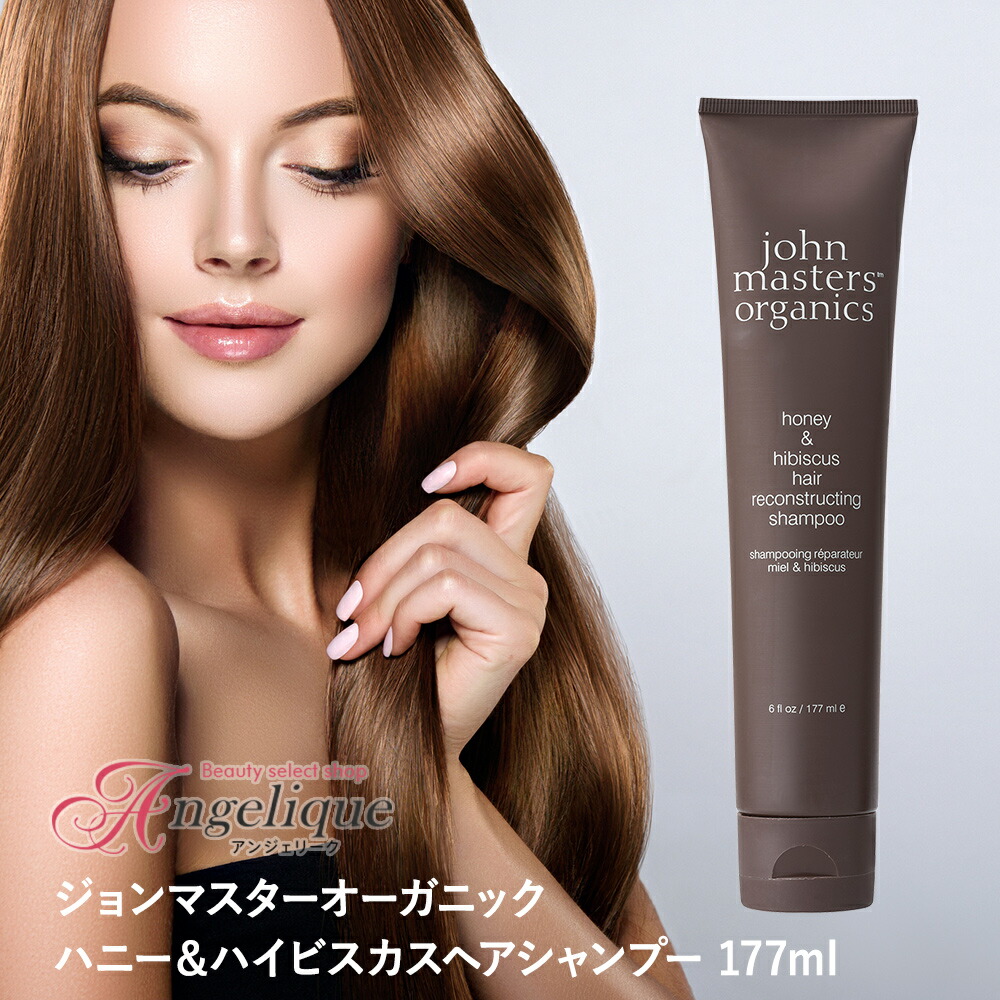 【あす楽】ジョンマスターオーガニック ハニー＆ハイビスカス ヘアシャンプー 177ml | john masters organics ジョンマスター H＆Hヘアシャンプー ヘアリコンストラクティングシャンプー ノンシリコン オーガニック しっとり 潤い 保湿 ツヤ ダメージ ダメージケア