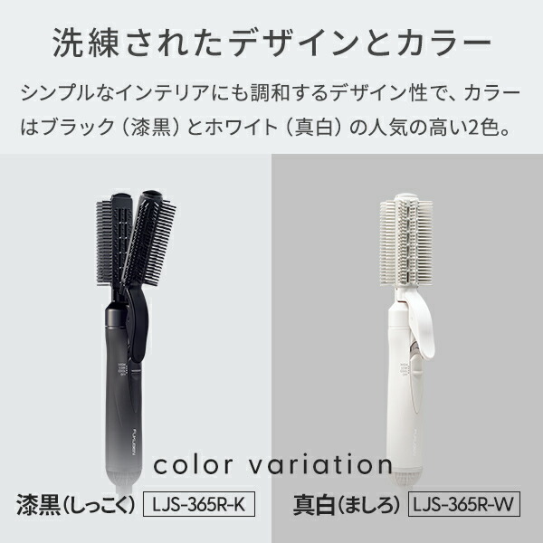 LOUVREDO ルーヴルドー 復元スタイラー ホワイト LJS-365R-W ブラック 