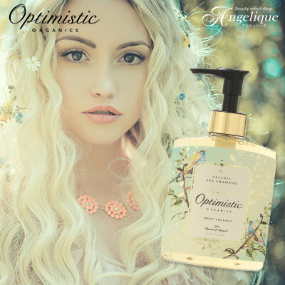 【あす楽】Optimistic オプティミスティック スウィートエメラルド オーガニック・スパシャンプー 200mL | ノンシリコンシャンプー ノンシリコン サロン アミノ酸 カラーケアシャンプー カラーリング オプティミスティック オーガニック ダメージケアシャンプー