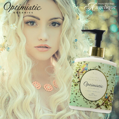 【あす楽】Optimistic オプティミスティック スウィートエメラルド オーガニック・トリートメントSE 200g | トリートメント サロン アミノ酸 カラーケアトリートメント カラー パーマ オプティミスティック オーガニック ダメージケア