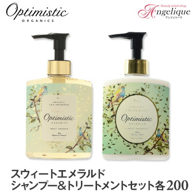 【あす楽】Optimistic オプティミスティック スウィートエメラルド オーガニック・スパシャンプー＆トリートメントセット 各200mL | ノンシリコンシャンプー ノンシリコン アミノ酸 トリートメント オプティミスティック オーガニック ダメージケア