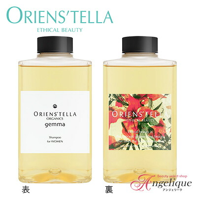 【あす楽】オリエンステラ ジェンマ シャンプー for WOMEN 300ml （ポンプ別売）| アミノ酸シャンプー シャンプー コスモス認証 エコサート オーガニック ボタニカル ナチュラル ノンシリコン 美容室 美容院 サロン ダメージケア ヘアシャンプー オーガニックシャンプー