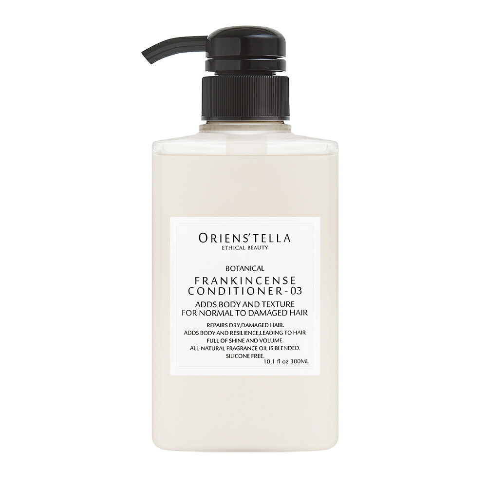 【あす楽】オリエンステラ フランキンセンス コンディショナー03 300ml （ポンプ付） | コンディショナー トリートメント ヘアートリートメント エコサート オーガニック ボタニカル ナチュラル ふんわり ハリコシ 柔らかい髪 ボリュームアップ ツヤ 美容室 美容院 サロン