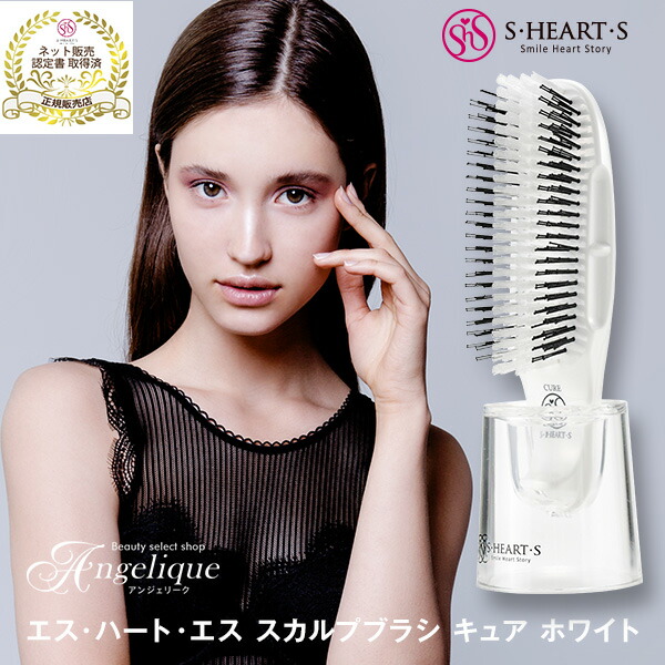 あす楽送料無料 エスハートエス Shs スカルプブラシ キュア ホワイト ヘアケア スカルプブラシ シャンプーブラシ トリートメントブラシ トリートメント ヘアブラシ 頭皮ブラシ ヘッドスパ ブラシ くし ヘアーブラシ ブラシ 髪 スカルプ スキャルプ マッサージ 頭皮ケア あす楽送料無料 エスハートエス Shs スカルプブラシ キュア ホワイト ヘアケア スカルプブラシ シャンプーブラシ トリートメントブラシ トリートメント ヘアブラシ 頭皮ブラシ ヘッドスパ ブラシ くし ヘアーブラシ ブラシ 髪 スカルプ スキャルプ マッサージ 頭皮ケア