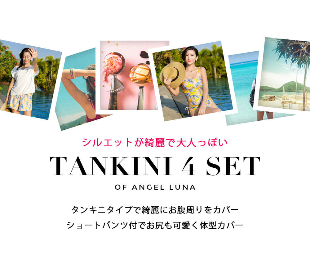 有名ブランド 水着 レディース タンキニ Tシャツ フレアショートパンツ 上下4点セット ノンワイヤー パット入り イエロー ベージュ ホワイト M L ハイウエストショーツ 体型カバー リーフ柄 シフォン 海 プール 新作 メール便y Www Tonna Com