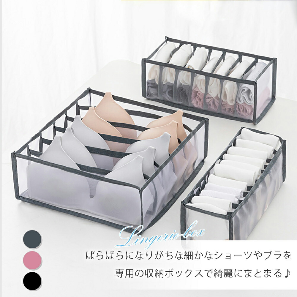 楽天市場 ランジェリー収納 仕切りケース 引き出し仕切り ボックス 仕切り収納 下着収納 下着 収納 整理 収納ケース 衣類収納 収納ボックス 靴下収納 ショーツ収納 ブラ収納 ハンカチ収納 メッシュ 軽い シンプル グレー 収納上手 片付け 宅配便 エンジェルルナ Angel