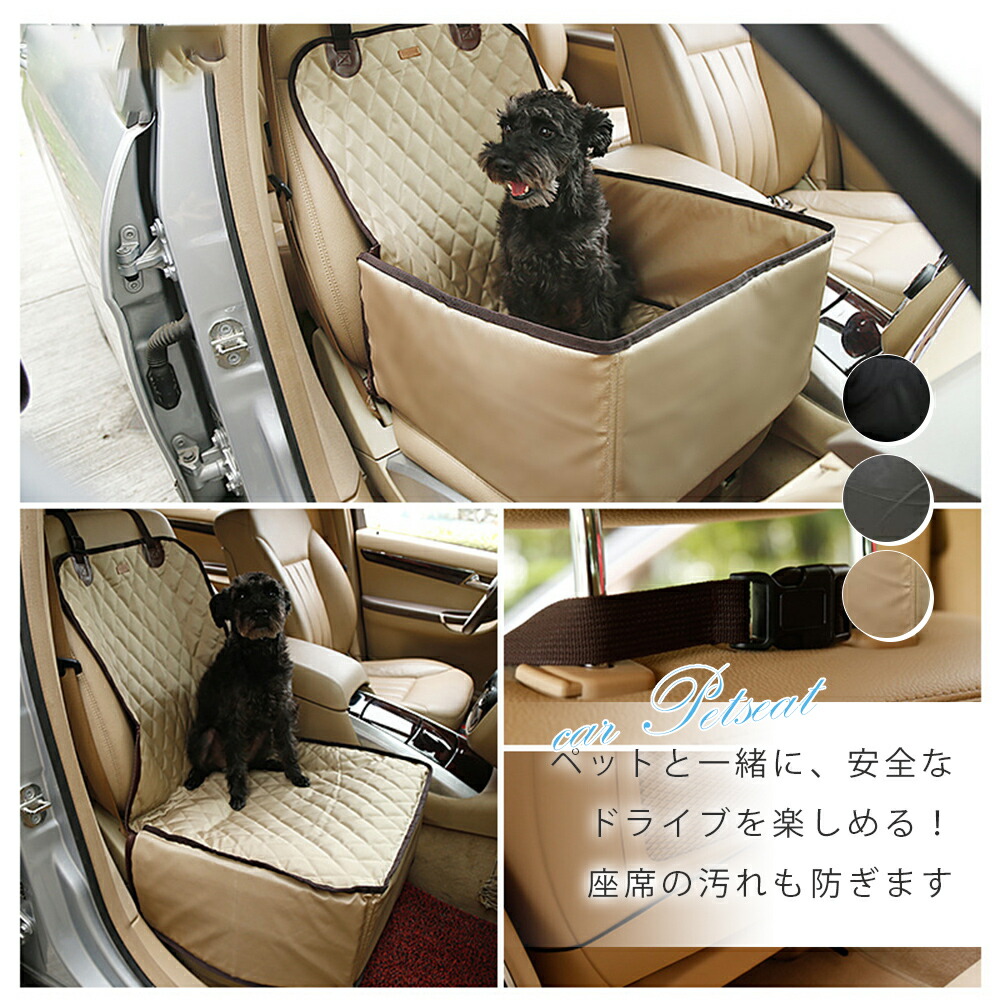 楽天市場 ペット用 ペットドライブシート ペット用ドライブボックス 助手席 ペットシート カバー 防水 座席カバー 犬用 猫用 車 ベッド 車用 ペットシート ドライブボックス 3色 カーシートカバー 車用 車用ドッグシート 宅配便rsl エンジェルルナ Angel Luna 楽天市場 ペット用 ペットドライブシート ペット用ドライブボックス 助手席 ペットシート カバー 防水 座席カバー 犬用 猫用 車 ベッド 車用 ペットシート ドライブボックス 3色 カーシートカバー 車用 車用ドッグシート 宅配便rsl エンジェルルナ Angel Luna