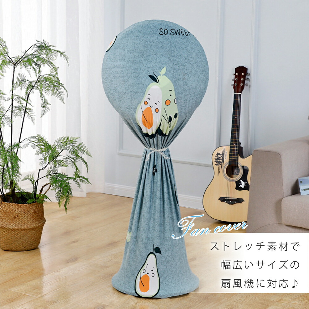 楽天市場 扇風機カバー 柄 かわいい 扇風機の収納 汚れの防止 扇風機 収納カバー ファンカバー ホコリ ほこり 汚れ 防止 雑貨 紐付き しっかり収納 キャラクター 伸縮性 ストレッチ シーズンオフ用 扇風機収納袋 防塵 2サイズ メール便y エンジェルルナ Angel Luna