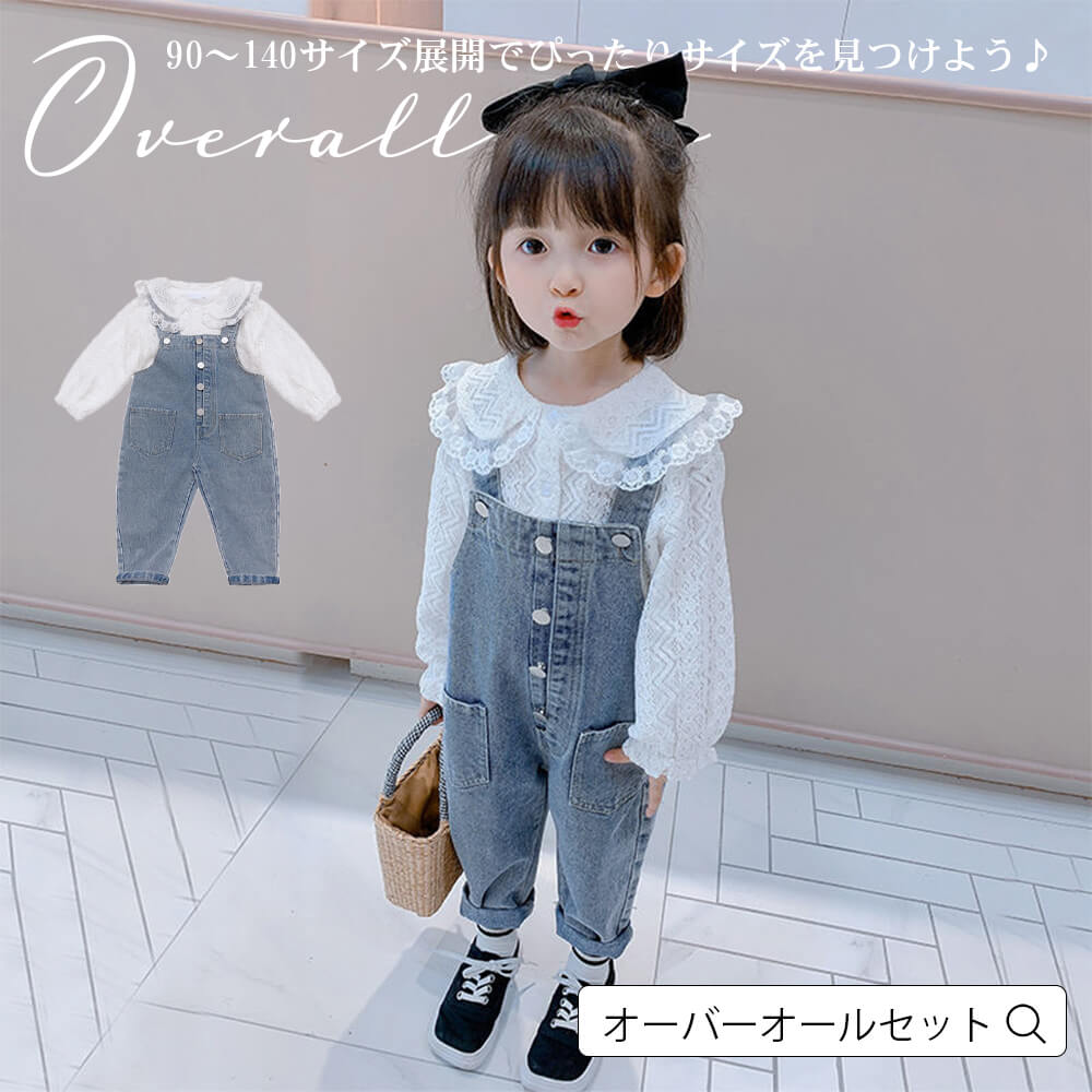 楽天市場 オーバーオールセット レーストップス 2点セット キッズ ベビー服 オーバーオール デニムオーバーオール サロペット ジーンズ オールシーズン 女の子 おそろい 洋服 オシャレ 90 100cm 110cm 1cm 130cm 宅配便rsl エンジェルルナ Angel Luna