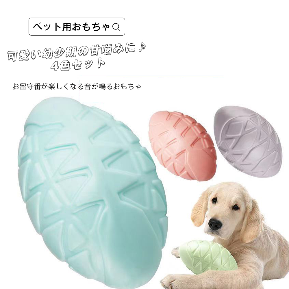 犬 おもちゃ 音が鳴るおもちゃ 犬用おもちゃ デンタルケア用品 犬用品 ペット ペットグッズ ペット用品 小型犬 中型犬 デンタルケア 歯磨き 歯垢 歯石 綺麗 丸洗い 耐噛 弾力 Tpr素材 4個セット ピンク グレー グリーン ブルー ボール型 宅配便rsl Giosenglish Com