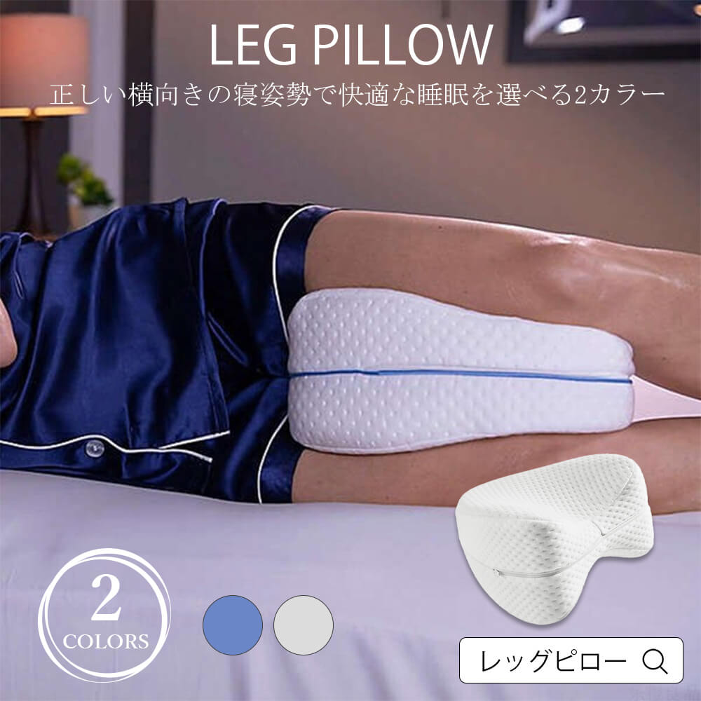 レッグピロー ニーピロー 枕 ひざまくら まくら お昼寝 おひるね ボディーピロー 睡眠 改善 膝枕 足枕 リラックス フットピロー 横向き寝 足 寝姿勢 むくみ 睡眠改善 脚足枕 足膝背 疲れ解消 腰痛対策 妊娠産後 睡眠改善 宅配便rsl Korkmazmauritius Com