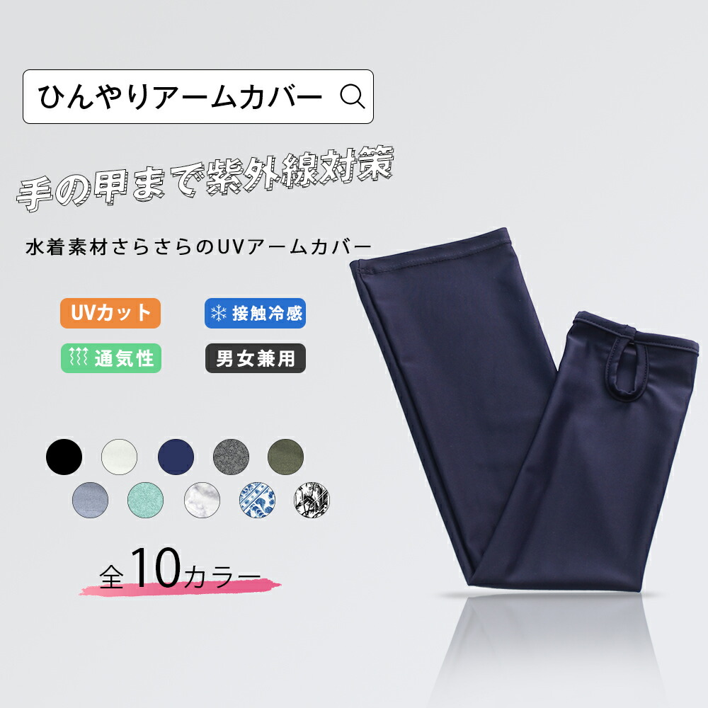 楽天市場 アームカバー Uvカット手袋 男女兼用 水着アームカバー 10色入り M L 日焼け防止 日焼け対策 運転 軽量 手 腕 手袋 夏用 接触冷感 Uvカット ロング 指穴付き 無地 ホワイト 白 グレー マルチカラー メール便y エンジェルルナ Angel Luna 楽天市場 アームカバー Uvカット手袋 男女兼用 水着アームカバー 10色入り M L 日焼け防止 日焼け対策 運転 軽量 手 腕 手袋 夏用 接触冷感 Uvカット ロング 指穴付き 無地 ホワイト 白 グレー マルチカラー メール便y エンジェルルナ Angel Luna