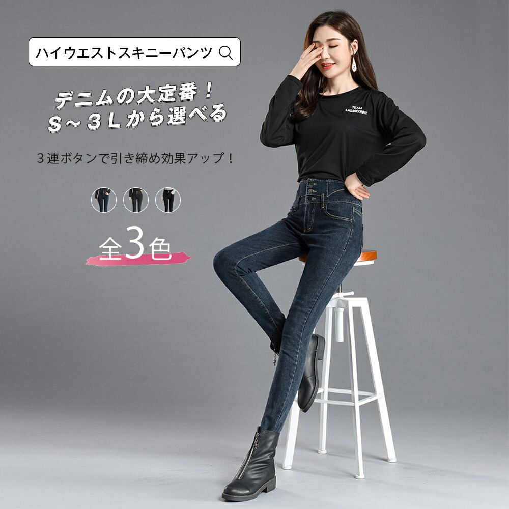 楽天市場 ハイウエストデニム スキニーパンツ レディース 美脚見せ デニムパンツ ハイウエスト スキニー ジーンズ ハイウエスト ボトムス 春 夏 秋 細見え カジュアル 大人 おしゃれ 黒 レディース スキニー パンツ 体型カバー ストレッチ 宅配便rsl エンジェルルナ