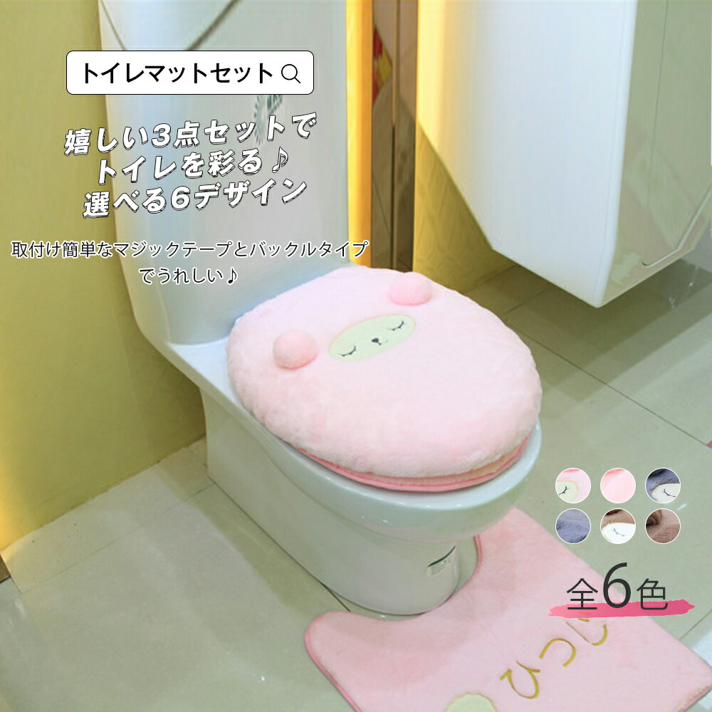 楽天市場 ルーミー トイレ2点セット ドレニモフタカバー トイレマット約55 60cm トイレ トイレ用品 トイレタリー トイレグッズ 洗濯可 洗える かわいい おしゃれ キャラクター ウサギ シロクマ ホワイト ピンク マット ラグファクトリー
