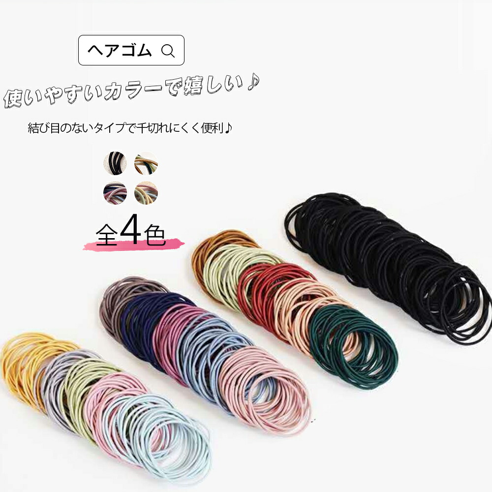 楽天市場 ヘアゴム 親子 ヘアアクセサリー 子供 キッズ ベビー 赤ちゃん リング 100本セット 全4色 柔らかい ヘアアレンジ ヘアアクセサリー 髪飾り 髪留め あかちゃん キッズ 子供 痛くない 安全 お出かけ お誕生日 シンプル メール便y エンジェルルナ Angel Luna