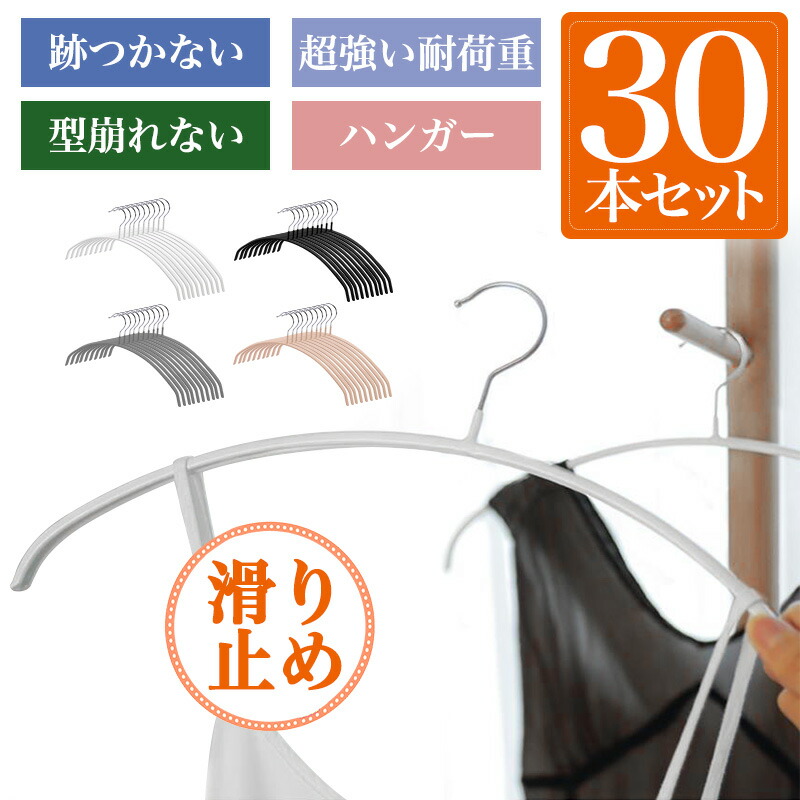 最終値下げ すべらない ハンガー 30本 滑らない 落ちない 滑り止め PVCコーティング 防水 型崩れ防止 跡がつかない アーチ型 ステンレスハンガー  ニット カーディガン スリムハンガー 人体 三日月 セット おすすめ qdtek.vn