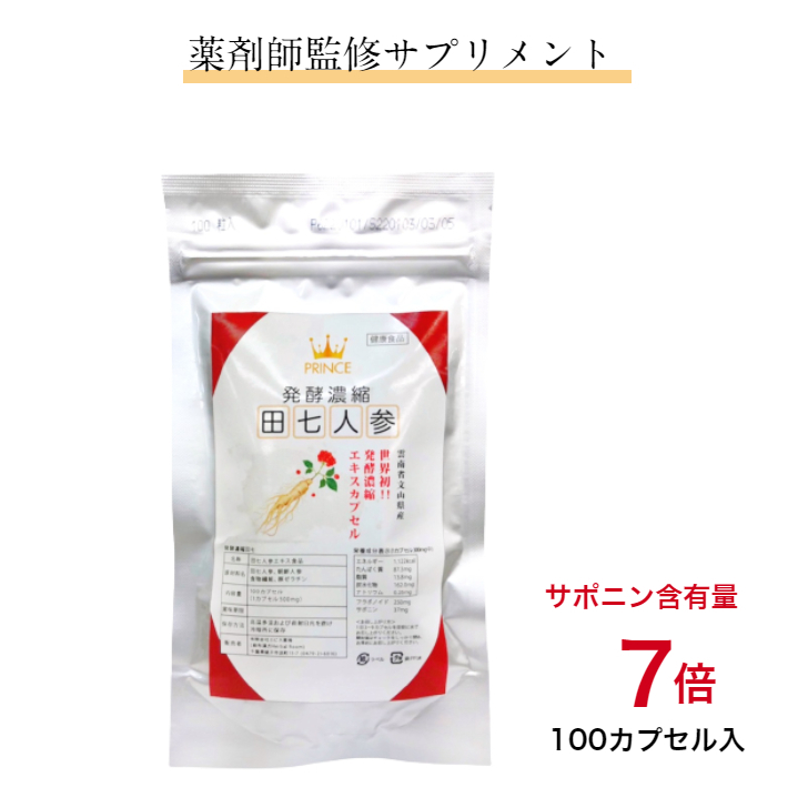 リプサ 田七人参粒 約6ヶ月分 サポニン サプリメント - その他 加工食品